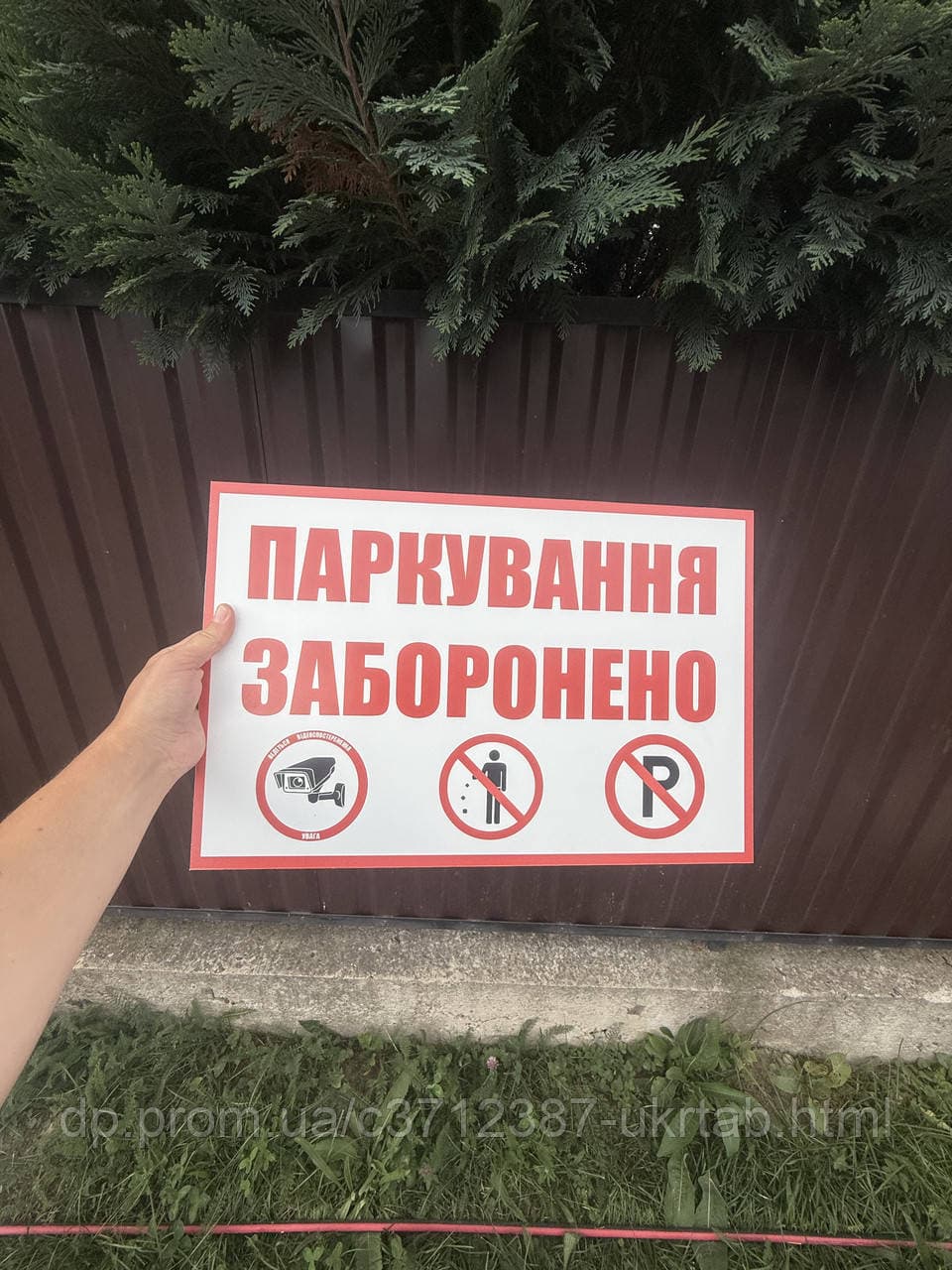 Табличка з пластику Паркування заборонено 30*20см