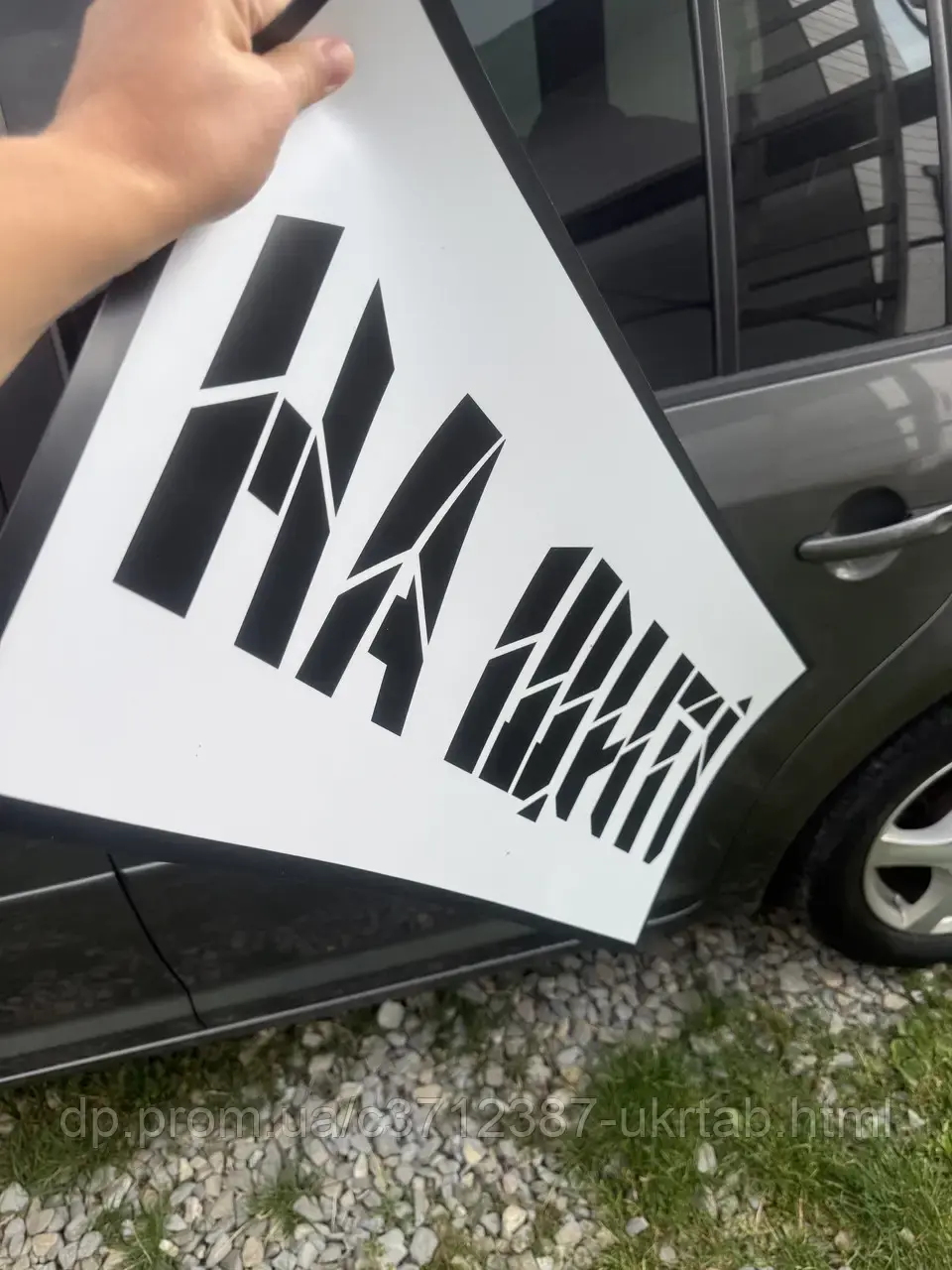 Наклейка магнітна На Щиті