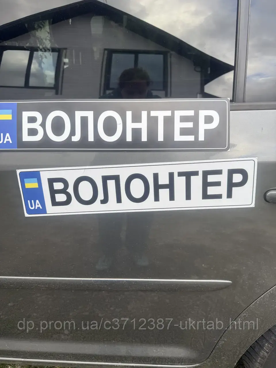 Волонтер магнітна наліпка на авто