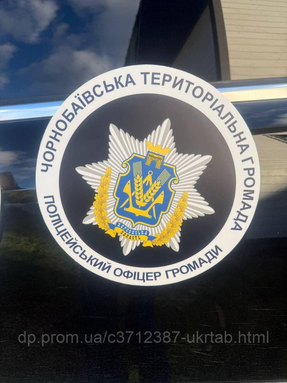 Магнітна наліпка Поліцейський офіцер громади — Чорнобаївська ТГ 40х30см