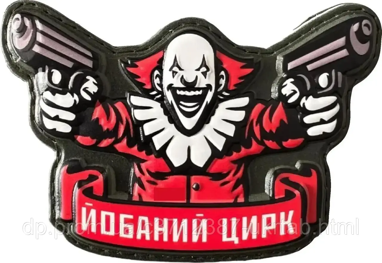 Магнитная наклейка на капот «Й...кий цирк» | Патриотический юмор | Магнит 30×20 / 40×30 / 50×40 см