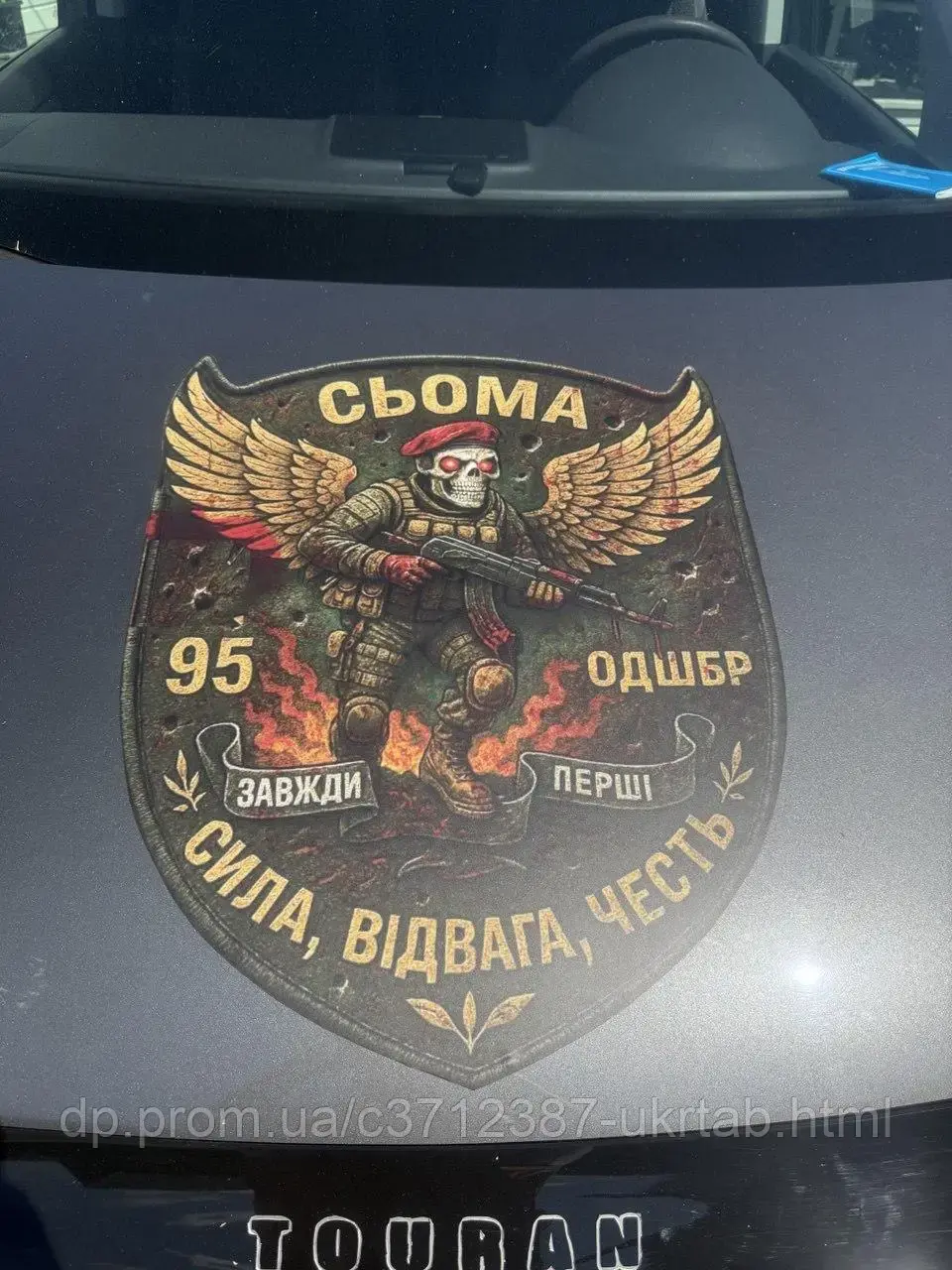Магнит на авто 95 ОДШБр — "Сила, Отваги, Честь"