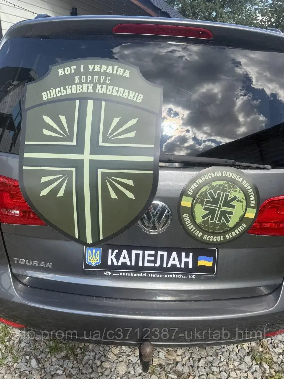 Магнит на авто “Корпус военных капелланов” | Патриотическая наклейка Бог и Украина