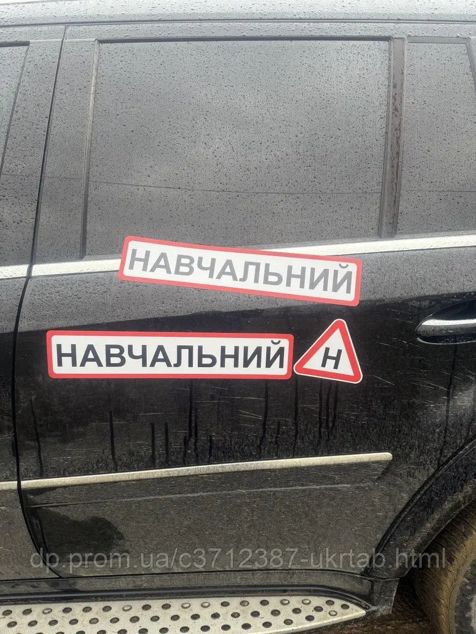 Магнит “НАВЧАЛЬНЫЙ” на авто | Ученик по рулю | Знак Учбовой автомобиль, съемный магнит