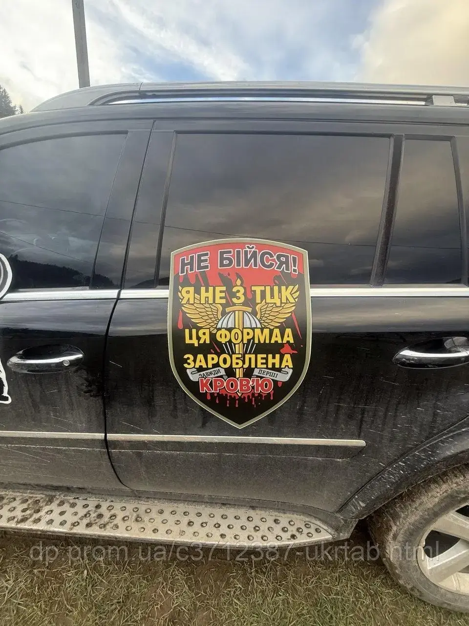 Магніт на авто “Не бійся! Я не с ТЦК” | Военный шеврон на машину ЗСУ | Большая магнитная наклейка на авто