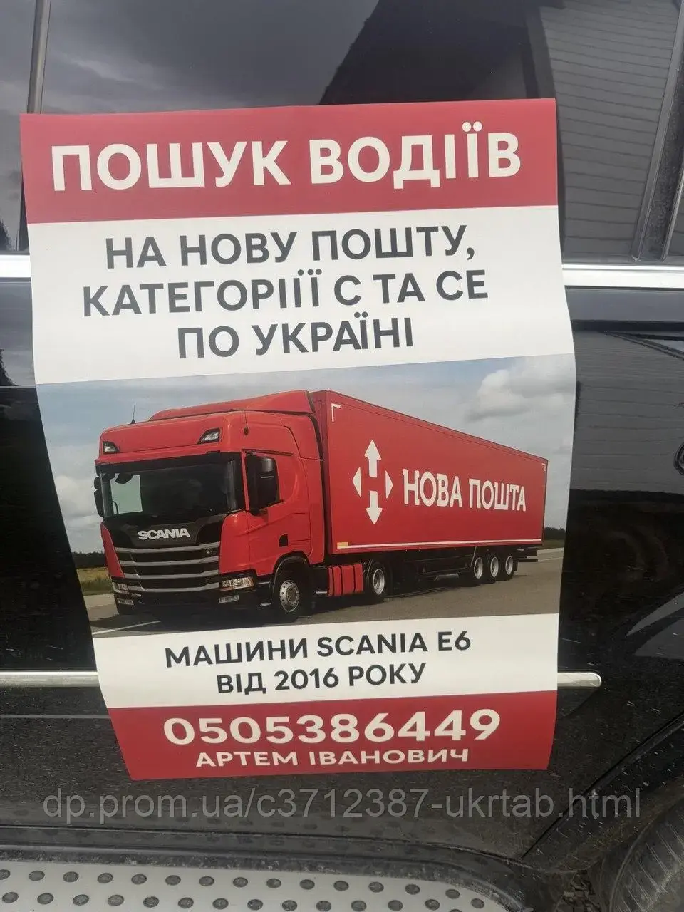 Магнитный плакат на авто • Поиск водителей • Индивидуальный дизайн • Транспортные компании