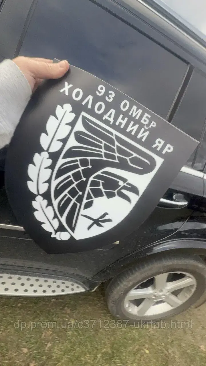 Магнитная наклейка на авто — 93 ОМБр «Холодный Яр»