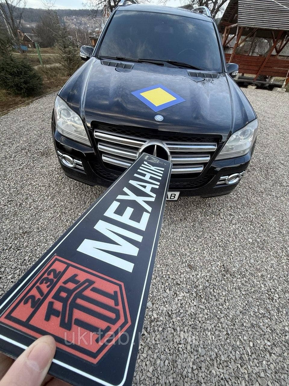 Сувенирный номер на авто «МЕХАНИК» | УФ печать, пластик стандартный размер 52×11 см | Патриотическая табличка на машину