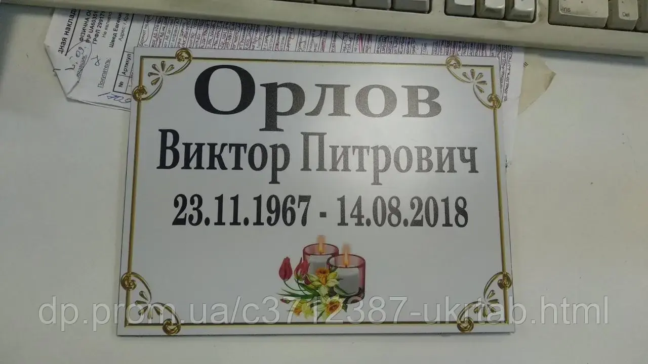 Табличка на могилу з квітами і свічками Металева пам’ятна табличка 20×30 см