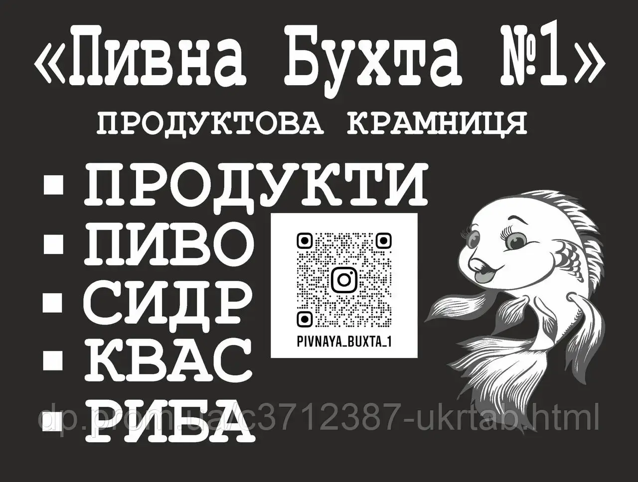 Рекламний магніт для бізнесу «Пивна Бухта №1» Магніт-табличка на авто/холодильник Реклама магазину