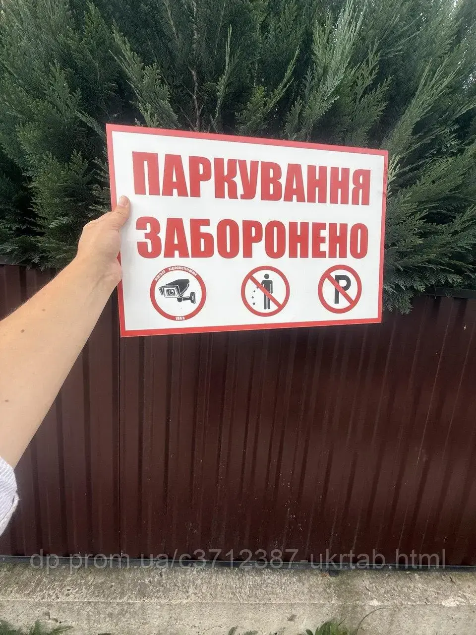 Магнит на воротах “Паркалы запрещены” | Предупредительная табличка No Parking