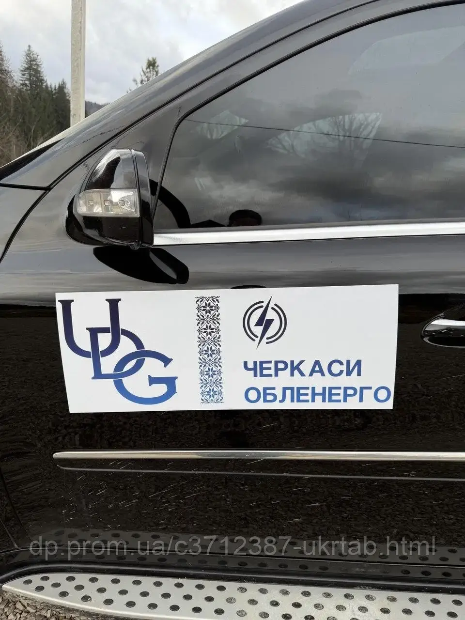 Магнитная наклейка на авто для энергетических компаний 60×30 см | Служебная табличка Черкасы Обленерго / UDG / Энергетики