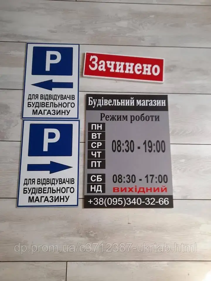 Информационная табличка из алюминиевого композита | Любая информация по заказу